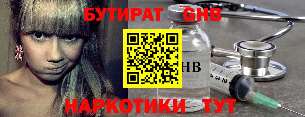 Бутират  Вход с VPN  Верхняя Пышма  Бутират бутик 