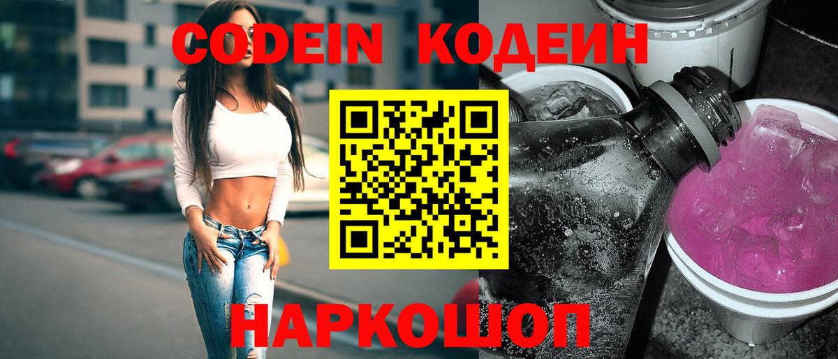Codein Purple Drank Верхняя Пышма