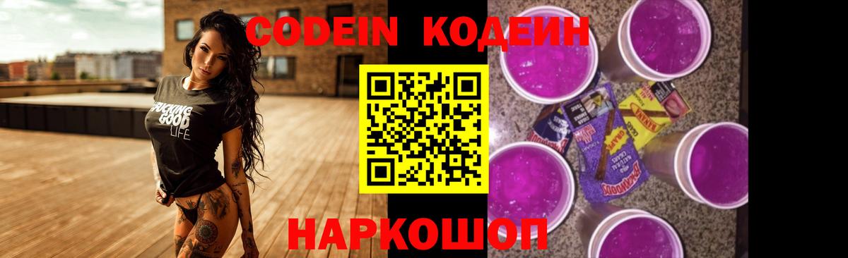 Codein Purple Drank  Вход с VPN  где продают   Верхняя Пышма 